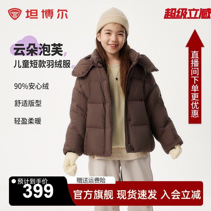 坦博尔儿童羽绒服男女中大童外套