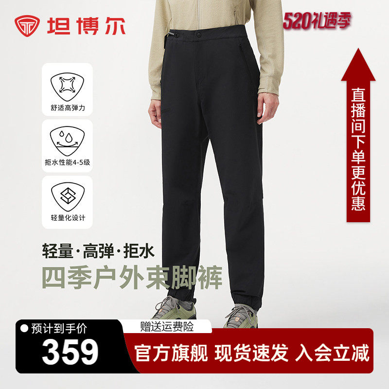 坦博尔四季户外男士束脚裤舒适运动版型百搭舒适宽松弹力外穿裤子