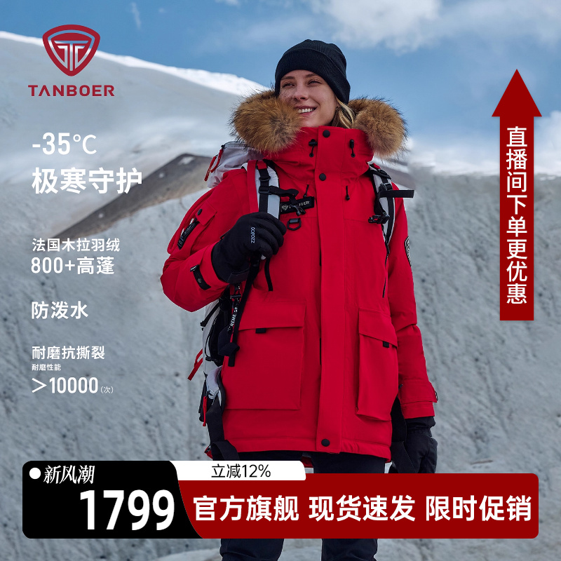 坦博尔毛领羽绒服男女款极寒工装