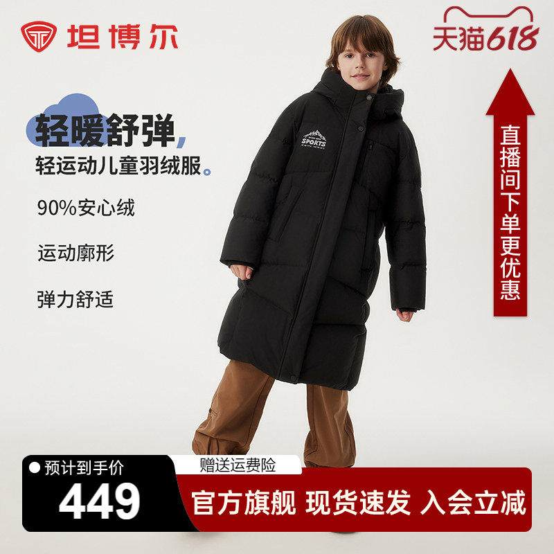 坦博尔中大童羽绒服反季男女童装中长款韩版时尚运动加厚冬外套Z