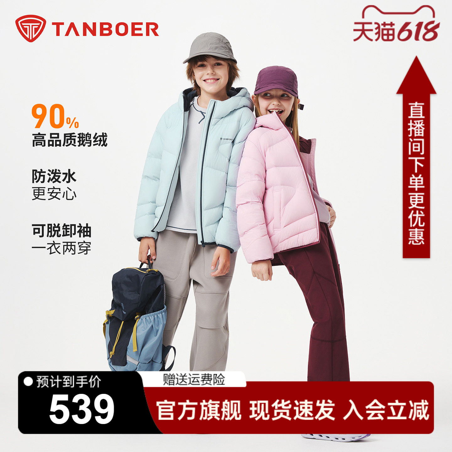 坦博尔儿童鹅绒羽绒服男女童撞色