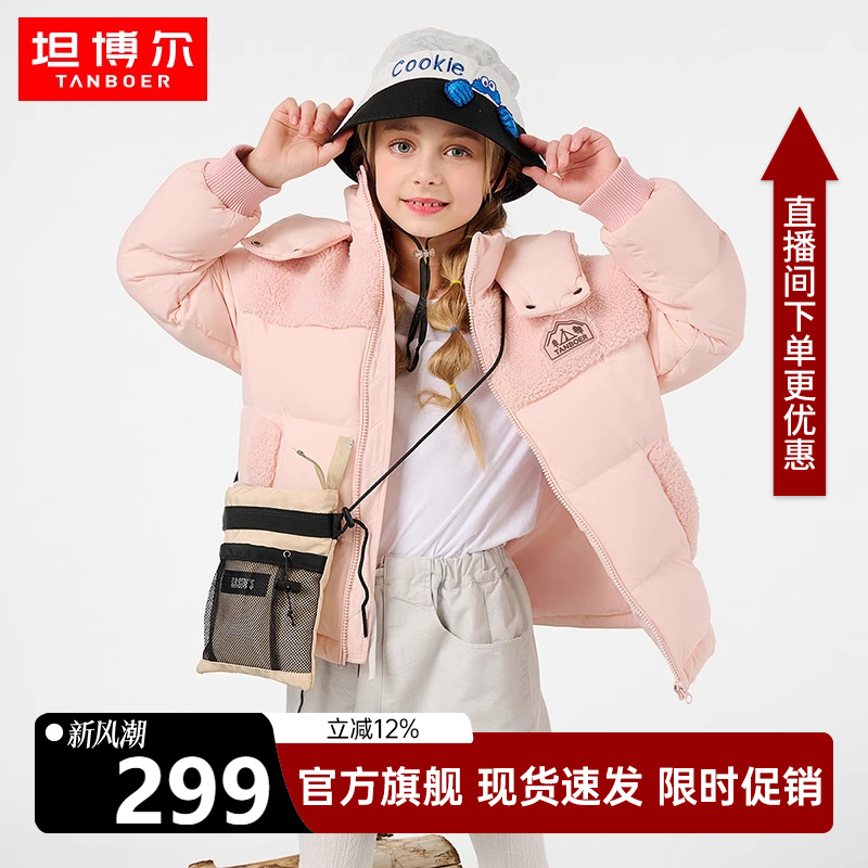 坦博尔短款加厚男女童拼接羽绒服