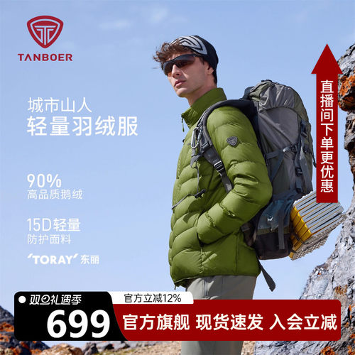 【钟楚曦同款】坦博尔25秋冬新款户外男女同款轻薄保暖鹅绒羽绒A