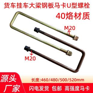 重汽重卡货车20粗10公分宽马卡大梁钢板卡子车厢大梁U型螺栓螺丝