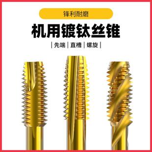 沪豪镀汰机用丝锥丝攻M8M10不锈钢专用攻牙含钴钻头螺旋先端直槽