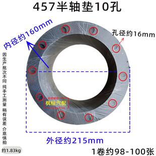 东风天龙康明斯153货车客车半轴纸垫东风解放8孔半轴纸垫半轴垫