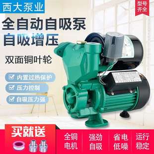 家用全自动自吸泵自来水热水器增压泵管道泵水塔加压泵抽水机220V