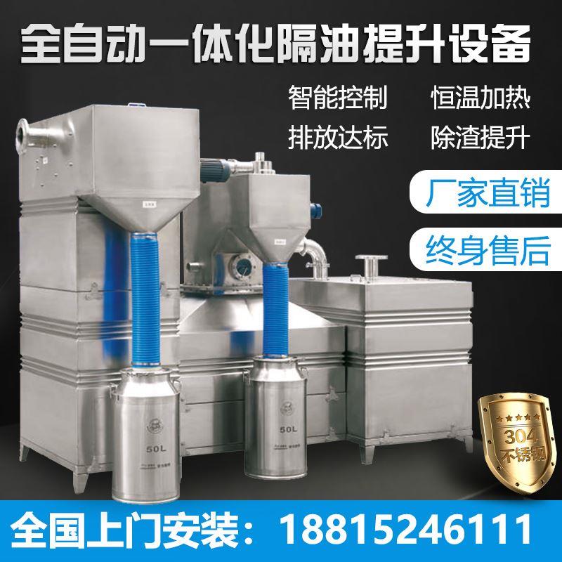 全自动一体化隔油设备污水提升不锈钢油水分离过滤器酒店厨房餐饮