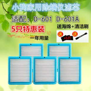 5只裝 D601A海帕配件濾芯過濾網(wǎng) 適配于小狗吸塵器除螨儀D601
