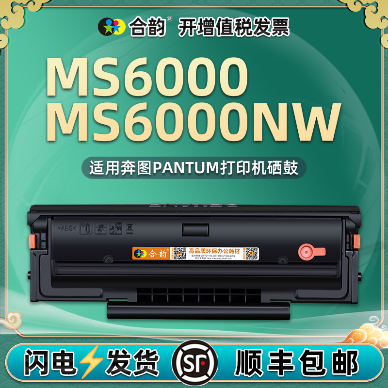 ms6000nw可加粉墨盒PD202通用pantum奔图MS6000多功能黑白激光打