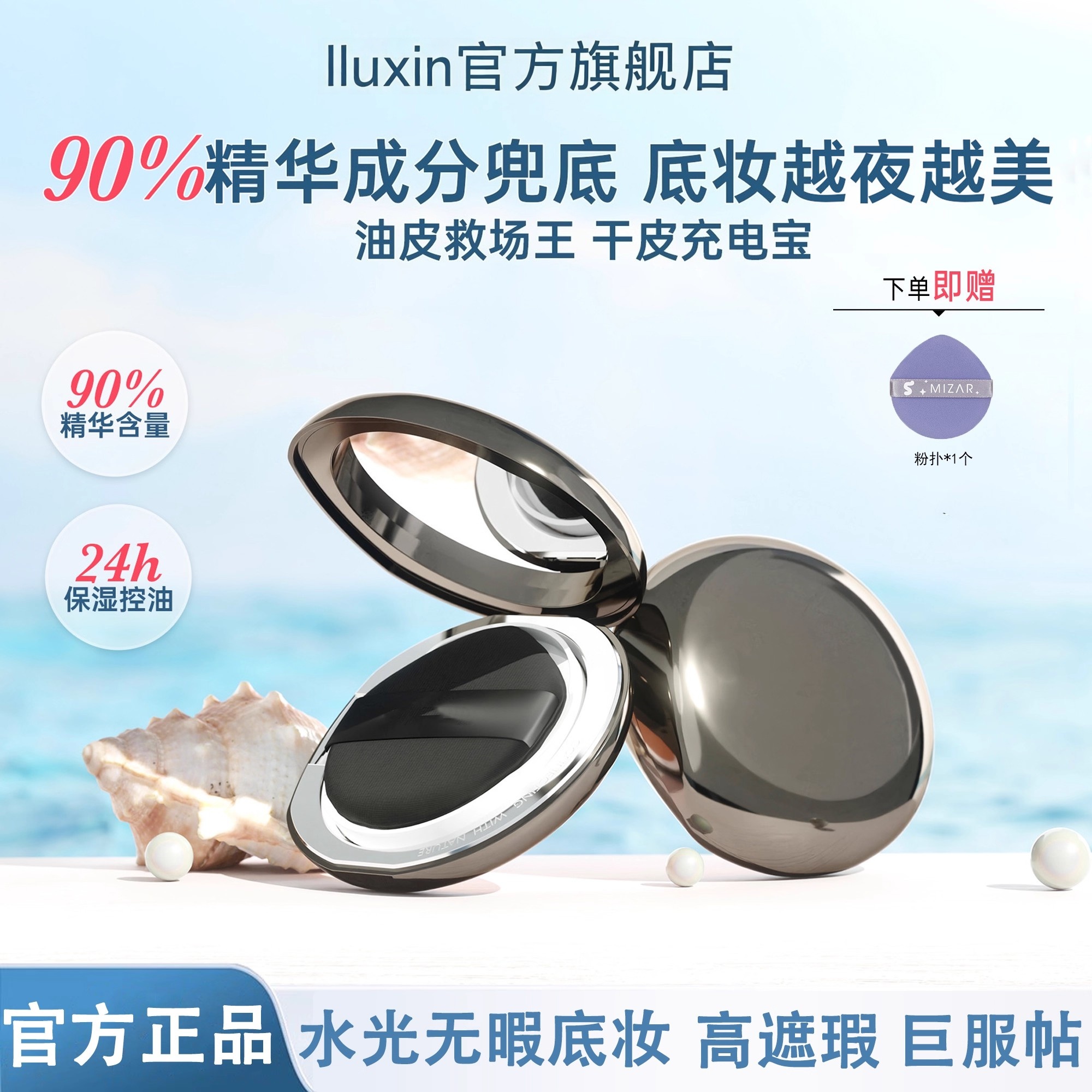 水光粉膏遮瑕控油保湿持久不脱妆