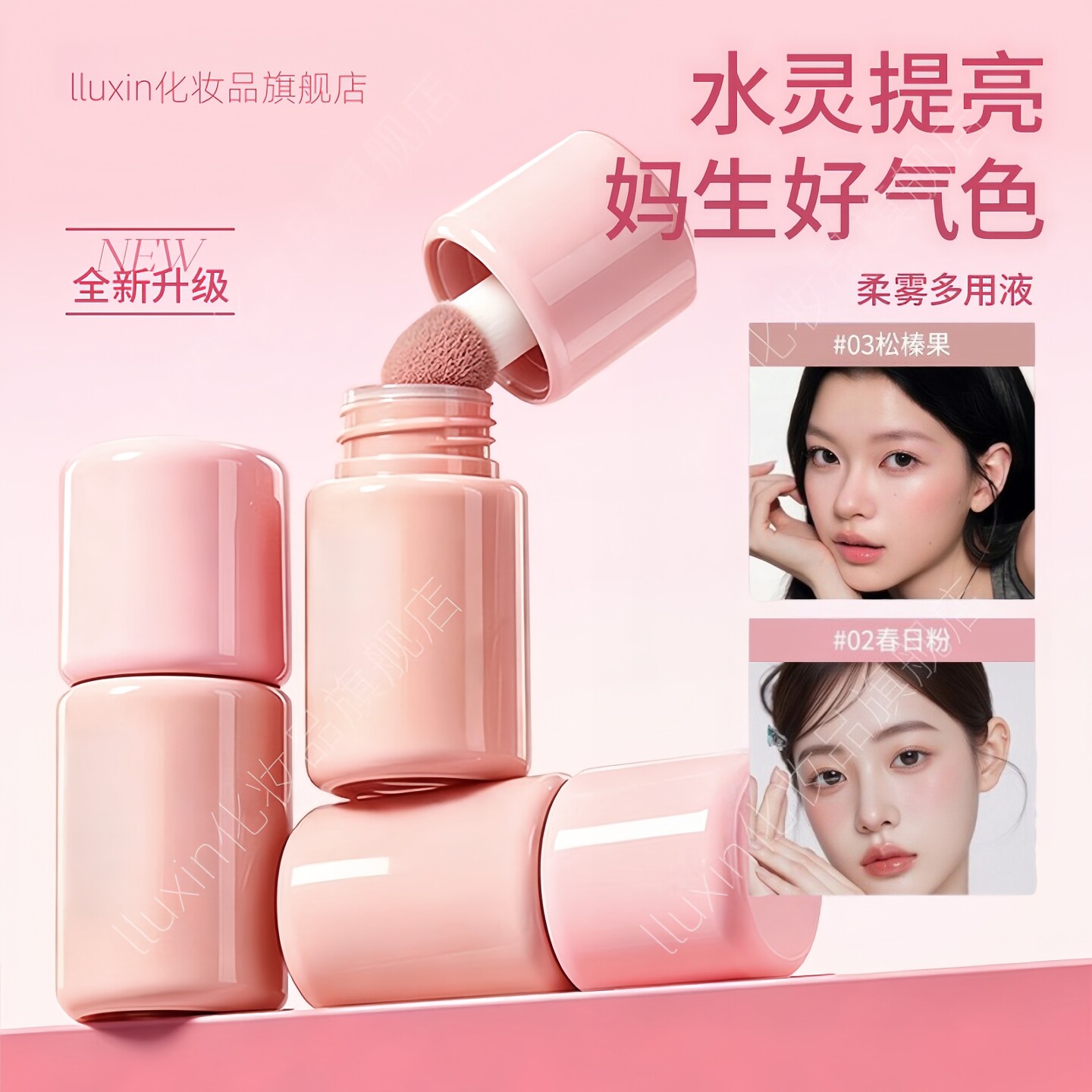 【官方正品】液体腮红提亮液多用液收缩色膨胀色氛围感夏日腮红液