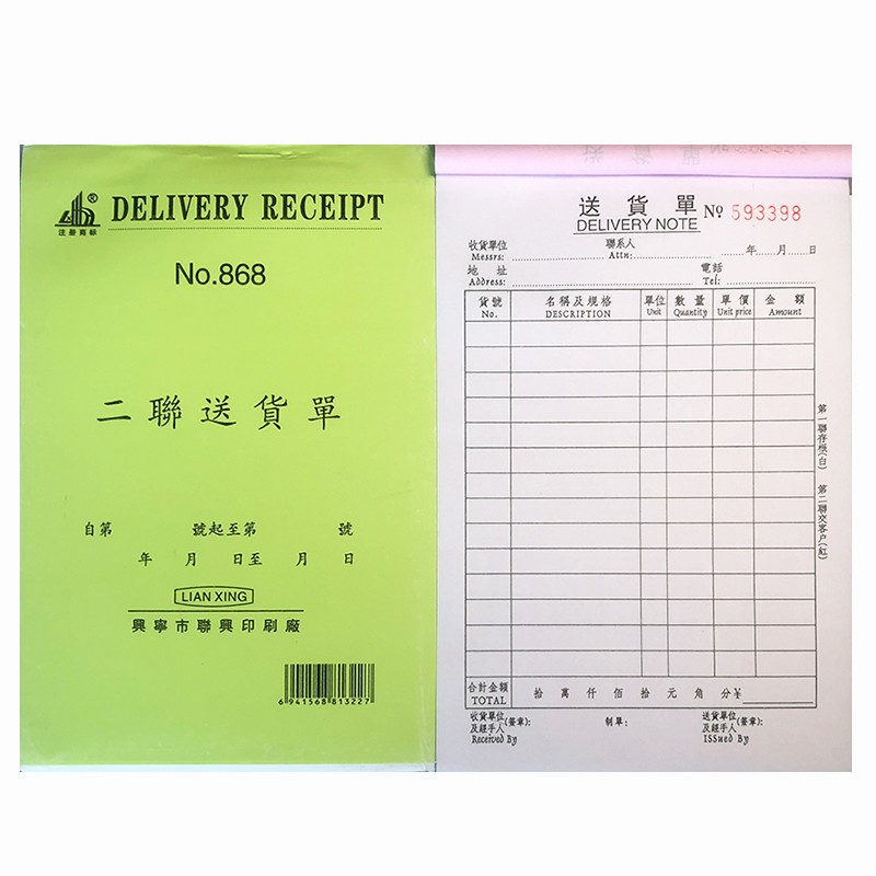 定制加厚送货单二三四联单带复写台港式送货单多栏送货单订做印刷