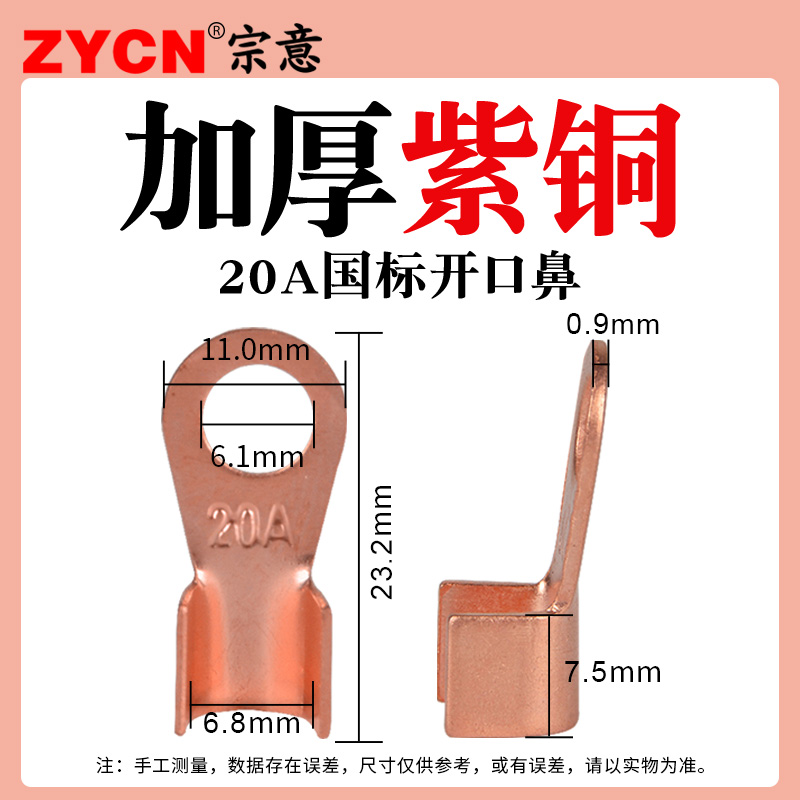 开口铜鼻子20A线鼻线耳接线压线OT端子铜线电线接头冷压100只套装