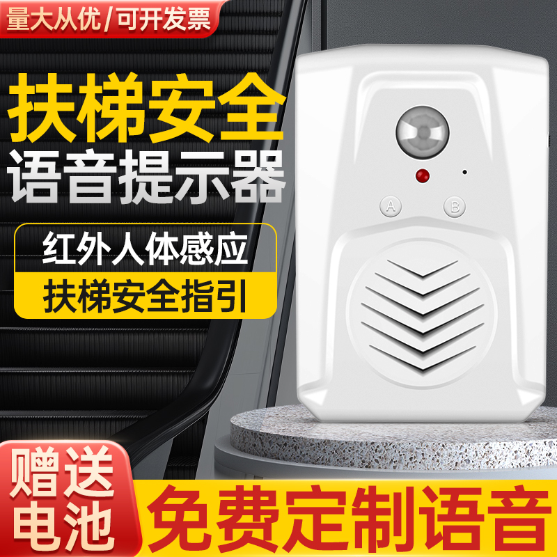 电梯语音提示器上下楼梯安全语音播报器自定义进门感应可录音门铃