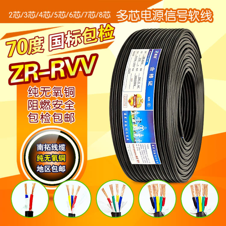 国标包检测RVV电缆线2/3/4芯0.5/0.75/1/1.5/2.5平方电线护套线