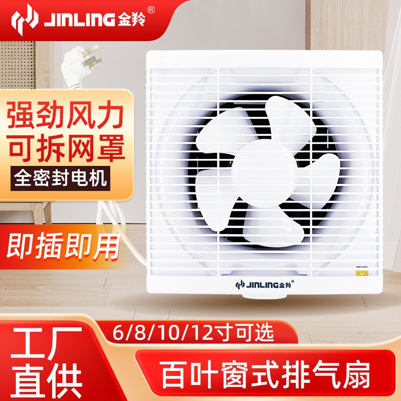 金羚铁架百叶窗排气扇卫生间换气扇排风扇墙壁式厨房厕所家用方形