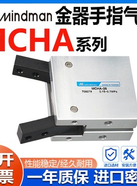 金器气动夹爪手指气缸MCHA-12-16-20-25-32吹瓶机取瓶ACHY20B现货