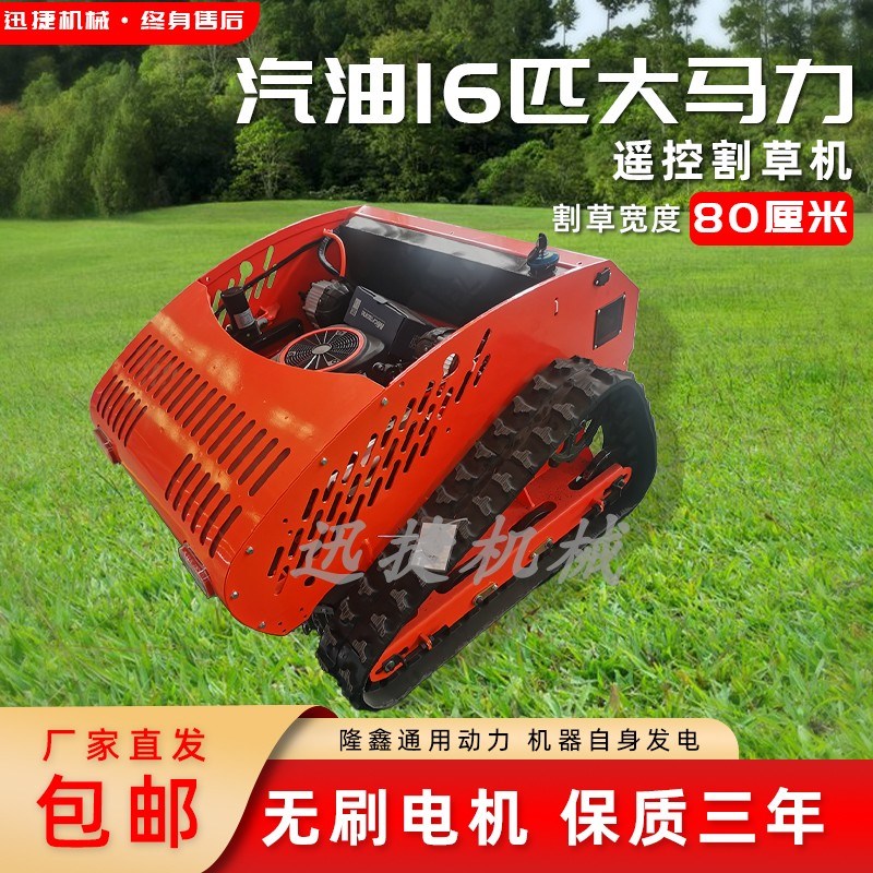履带式割草机 园林智能遥控剪草机器人 草坪除草开荒四轮自动碎草