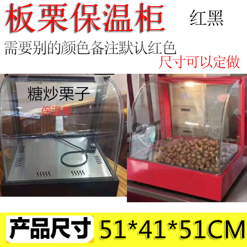 糖炒板栗保温柜商用迁西栗子展示柜商用食品保温柜熟食保温展示柜