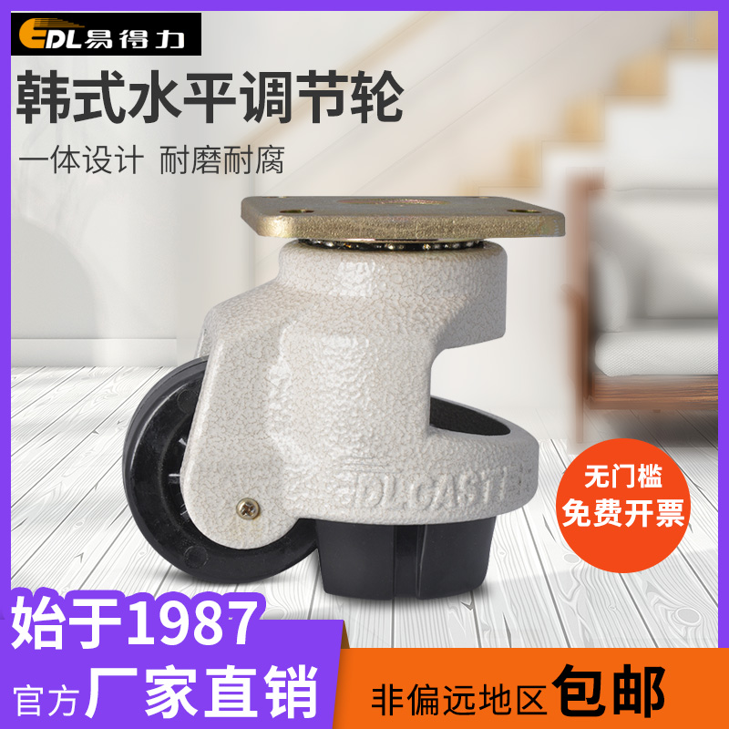 福马轮韩式水平调节支撑脚轮万向升降轮GD40/60/80/100/120/150F