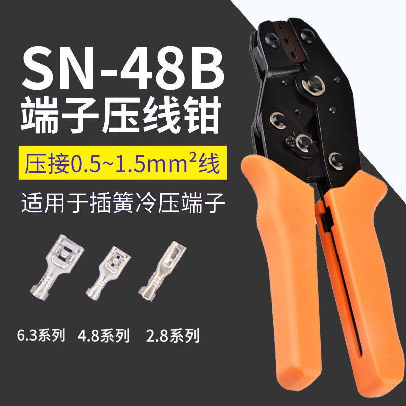 棘轮式压线钳SN-48B插簧管型冷压端子裸端子压接钳电工快速便携式