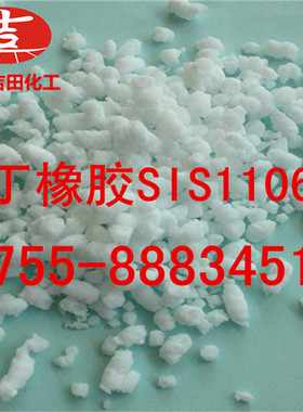 现货丁苯橡胶SBS792 796 LG411 SIS1105 1106零售一公斤包邮