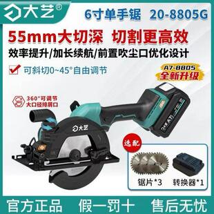 大艺新款A7电圆锯20-8805G手提锯切割机手提无刷木工电锯单手锯