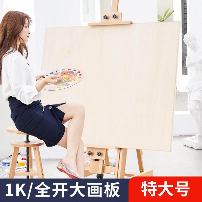 全开大画板1K尺寸 90x120CM实木双面画板 加厚实心绘图板