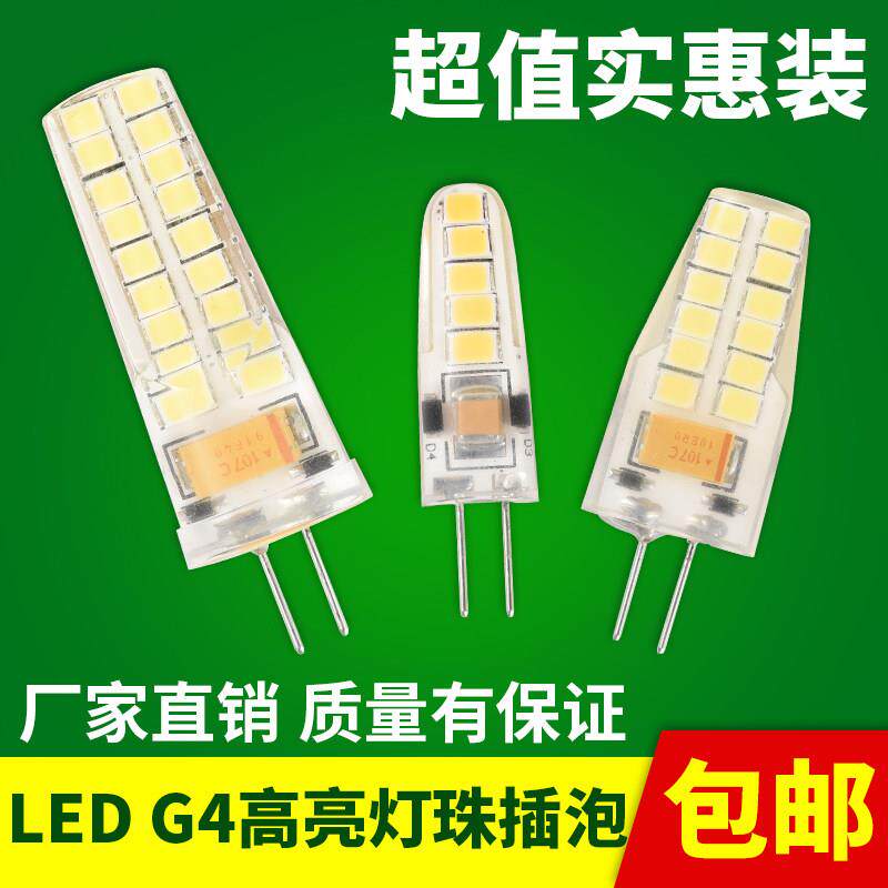 G4灯珠led插脚灯泡插泡220V小灯泡g9超亮强光水晶吊灯替卤素灯12v