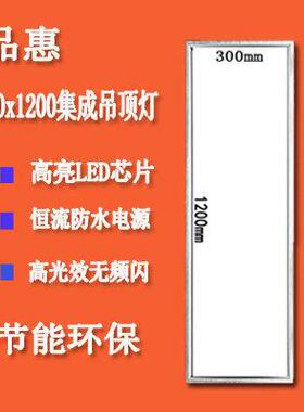 集成吊顶30*120led平板灯铝扣板300x1200面板灯LED超薄暗装嵌入式