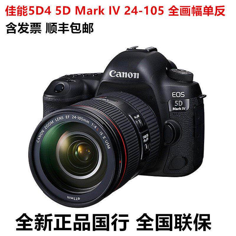 国行5D Mark IV 24-105反相机专业清全画幅数码照相机5D4套机