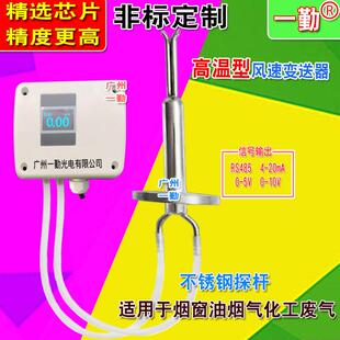 经济型管道风速传感器皮托风压式风量变送器分体式风速仪计