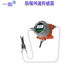 分体防爆风速传感器化工环保防爆防堵风速仪皮托管式风速变送器