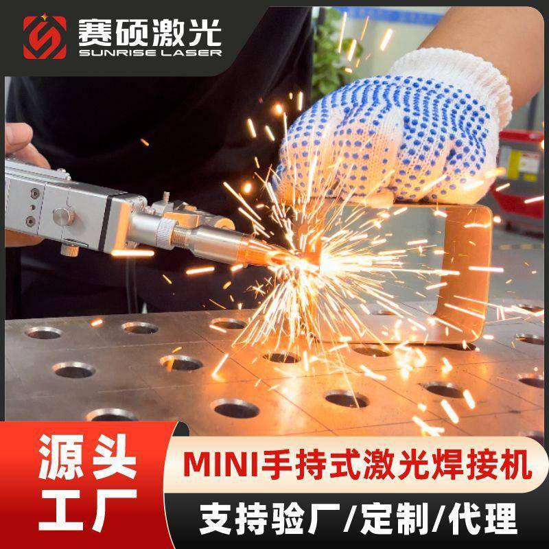 赛硕便携式手持激光焊机移动方便脉冲激光焊接机工厂直销