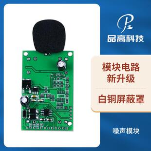 噪音传感器模块工业RS485车间分贝计板载噪音变送器TTL模块