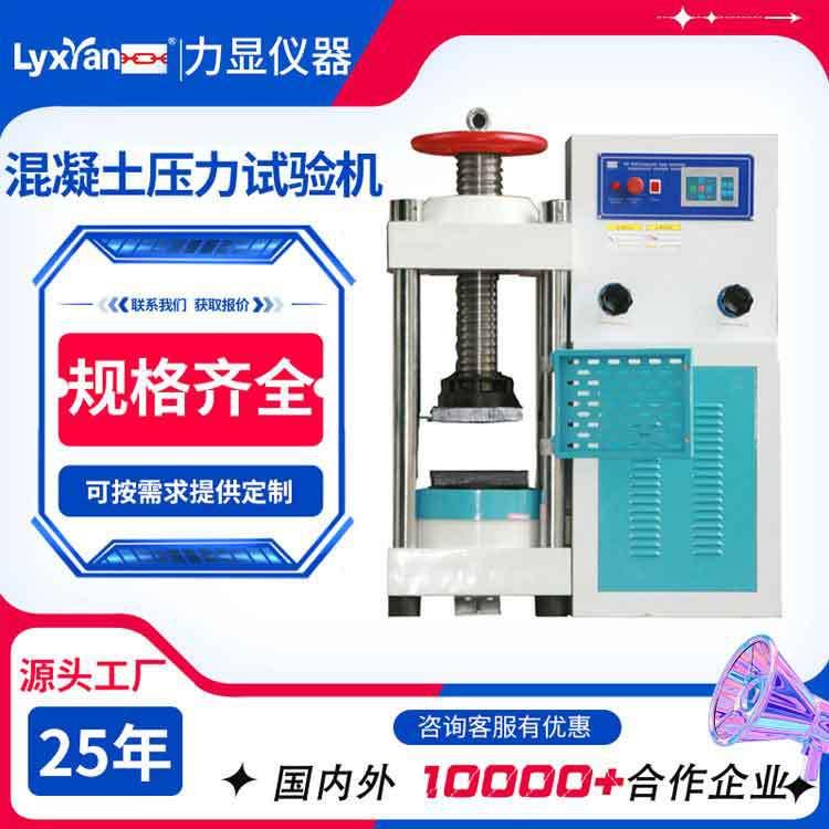 厂家直供全自动混凝土压力试验机水泥、混凝抗折抗压试验机价格