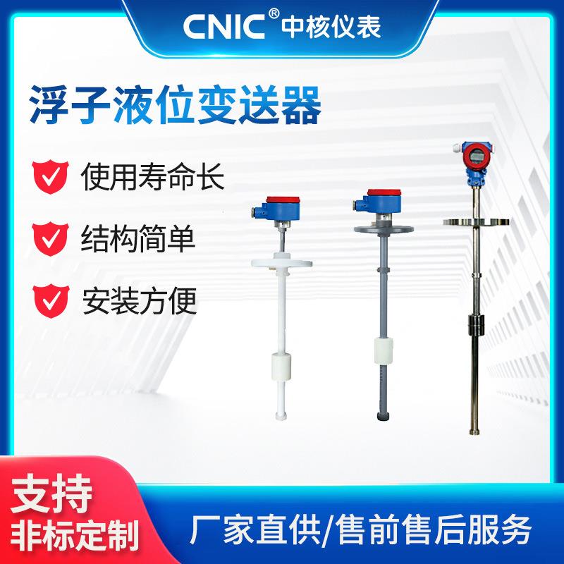 侧装磁性磁致伸缩浮子液位计罐体测液位仪表厂家直销