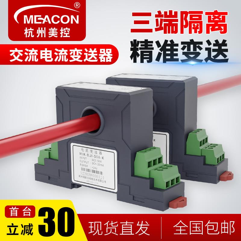 电量变送器交流输出4-20mA电流传感器交流直流220v0-5电流变送器