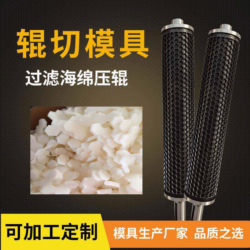 海绵切刀辊来图来样模切刀辊圆形海绵过滤片压辊切刀模具辊筒