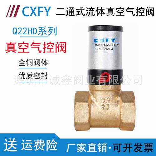 CXFY气控阀4分6分1寸Q22HD-15真空阀Q22HD-20气动控制阀Q22DH-25