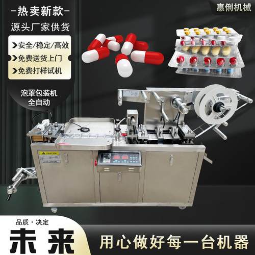 DPP-80全自动铝塑胶囊片剂泡罩机大蜜丸成型包装机泡罩包装机