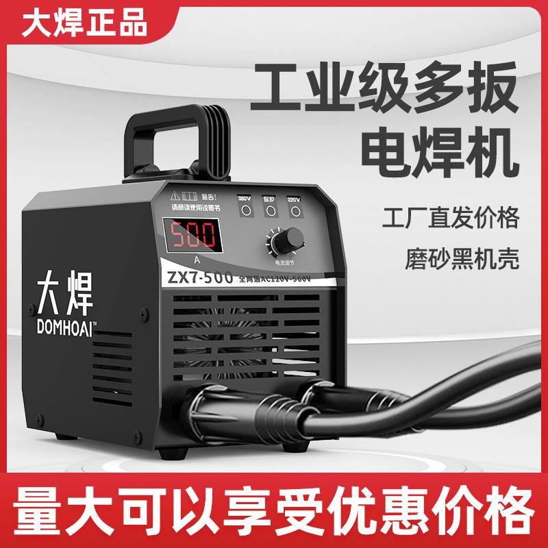 500工业电焊机220v380v家用400小型直流双电压315便携式全套