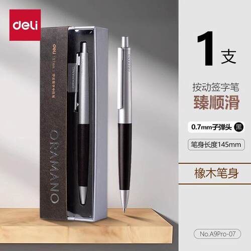 得力A9Pro按动臻顺滑木纹笔杆中性笔重手感黑色0.5/0.7/1.0mm加粗