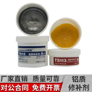 铝质修补剂古纳森TS113铝制品铝材铝件铝合金铸铝缺陷裂缝砂眼修