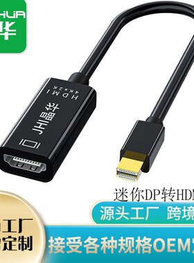 晶华MiniDisplayport转Hdmi支持4K雷电接口 miniDP转hdmi Macbook