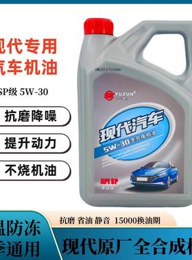 北京现代专用机油sp级5w-30伊兰特途胜名图索纳塔 ix35悦纳朗动4L