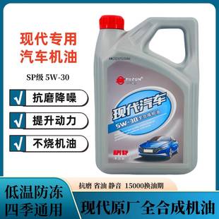 北京现代专用机油sp级5w-30伊兰特途胜名图索纳塔 ix35悦纳朗动4L
