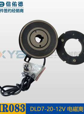 徐工小型压路机XMR083/XDH080J原厂配件  DLD7-20-12V 电磁离合器