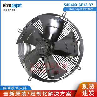 AP12 S4D400 0.76A 外转子轴流风机 135W 依必安派特 ebmpapst